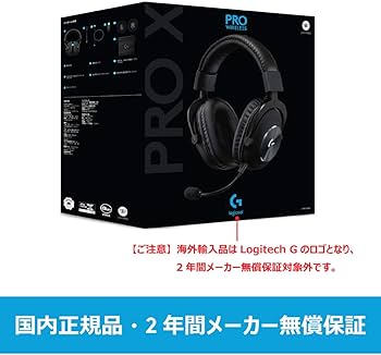 Amazon.co.jp: Logicool G PRO X ワイヤレス ゲーミングヘッドセット G