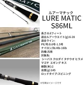 Amazon | シマノで揃えるルアー釣りセット ルアーマチックS86ML+FX2500