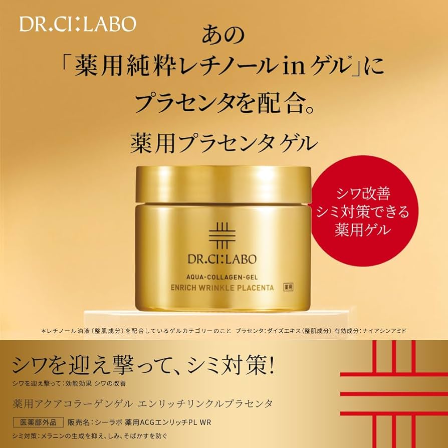 Amazon | 【Amazon.co.jp限定】 ドクターシーラボ (DR.CI:LABO) (旧