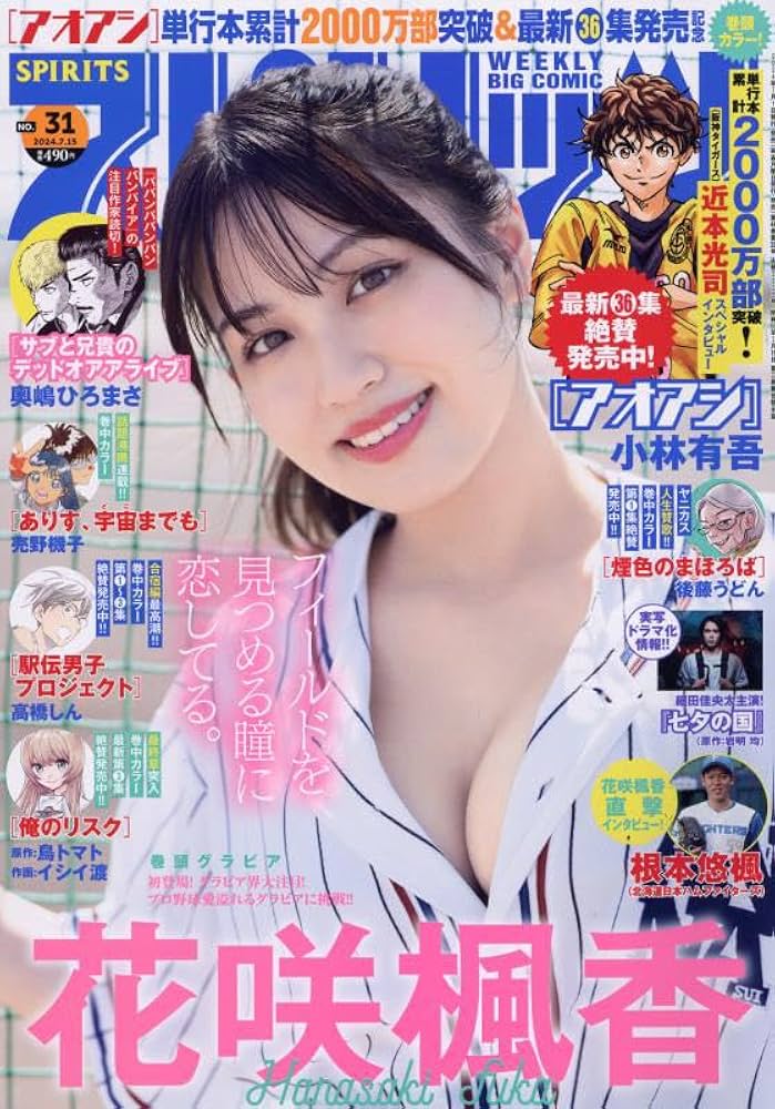 ビッグコミックスピリッツ 2024年 7/15 号 [雑誌] |本 | 通販 | Amazon