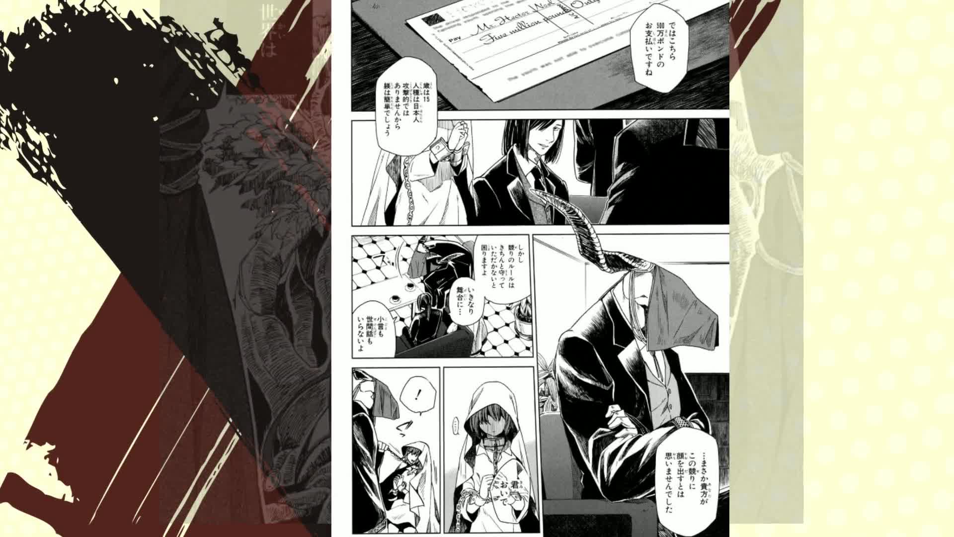 魔法使いの嫁 1巻 (ブレイドコミックス) | ヤマザキコレ | 青年マンガ