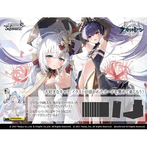 アズールレーン ヴァイスシュヴァルツ」の人気商品一覧 | 安い商品を