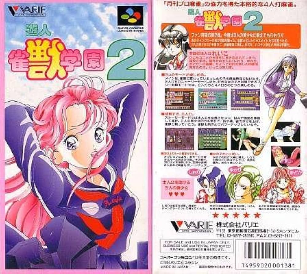 Amazon.co.jp: 遊人雀獣学園2 : Video Games