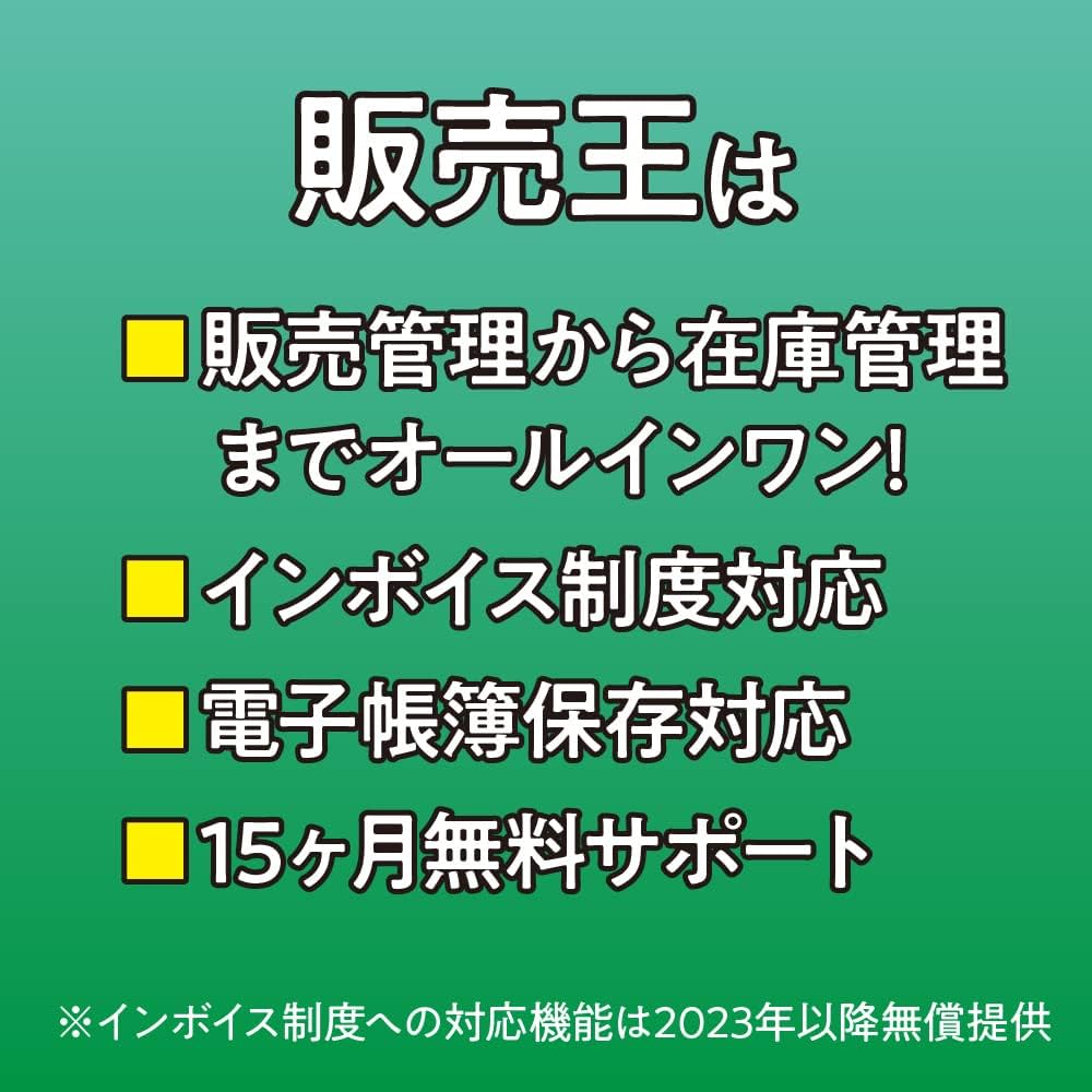 Amazon.co.jp: ソリマチ 販売管理ソフト 販売王22 販売・仕入・在庫