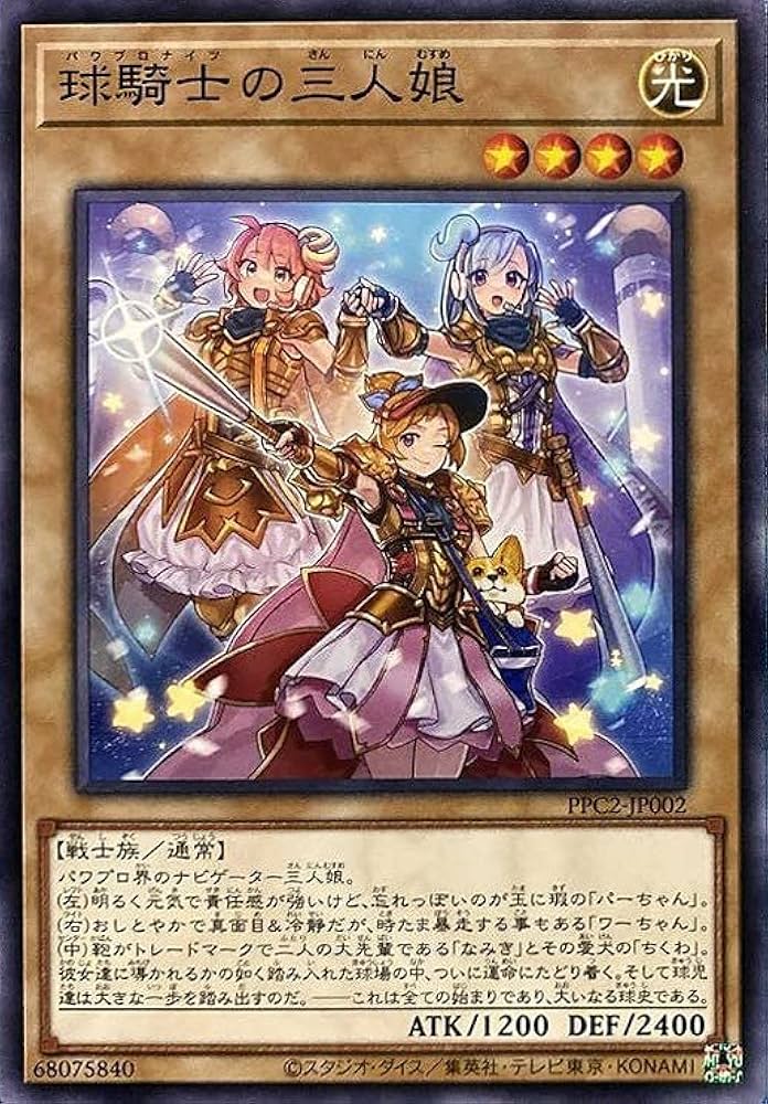 Amazon.co.jp: 遊戯王 PPC2-JP002 球騎士の三人娘 《ノーマル》『実況