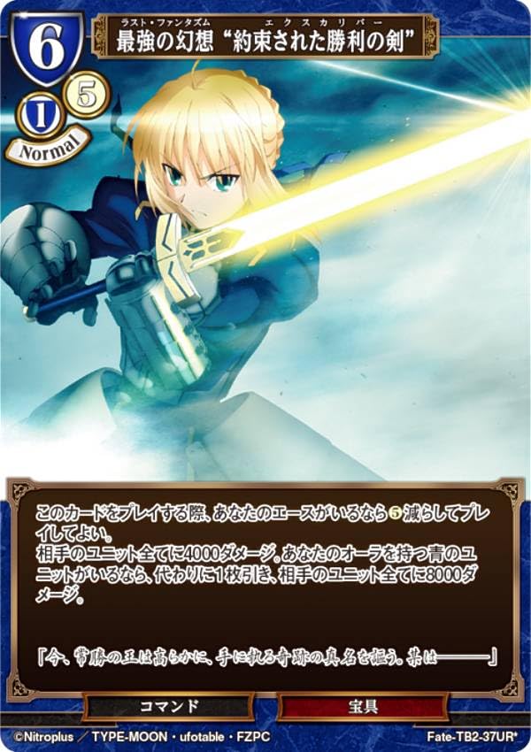 Amazon.co.jp: 【パラレル】ビルディバイドTCG Fate-TB2-37UR☆ 最強の