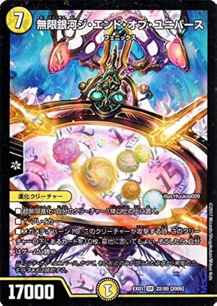 デュエマ 究極銀河ユニバース PSA10 初期版 ワンオーナー 超神龍雷撃