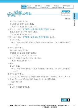 2026-2027年合格目標 公務員試験 厳選！過去問解きまくり！ 【1】数的