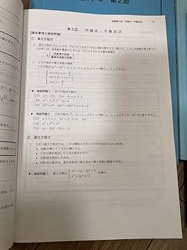 Amazon.co.jp: 鉄緑会 高一数学 テキスト 問題集 数学発展講座I II