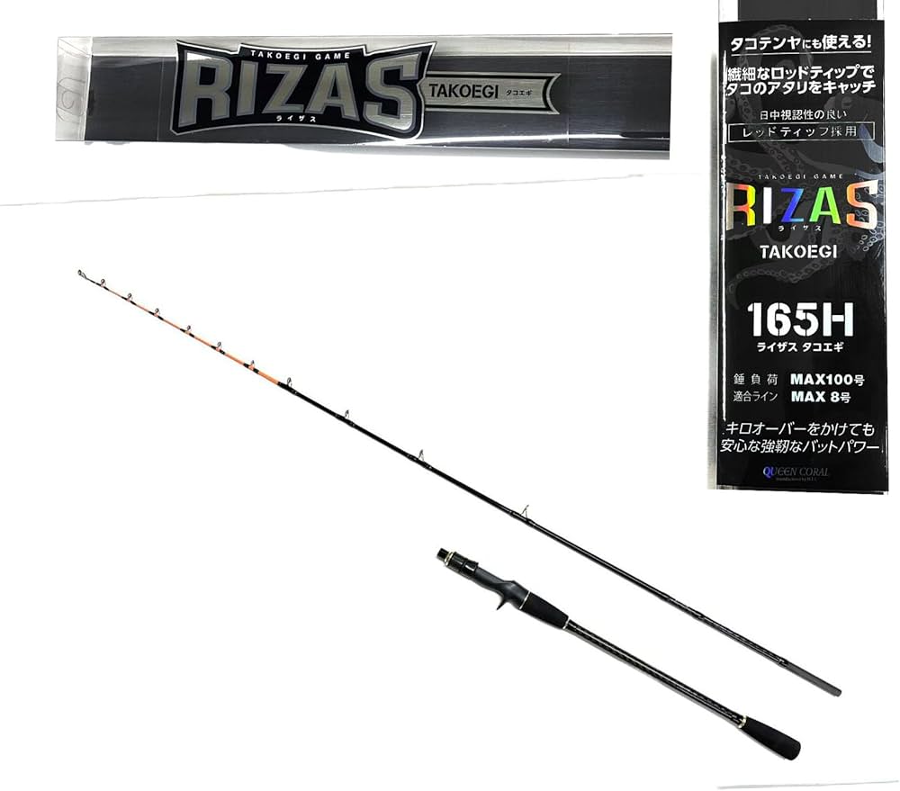 Amazon | RIZAS（ライザス) TAKOEGI 165H/180H 船竿 タコロッド (165