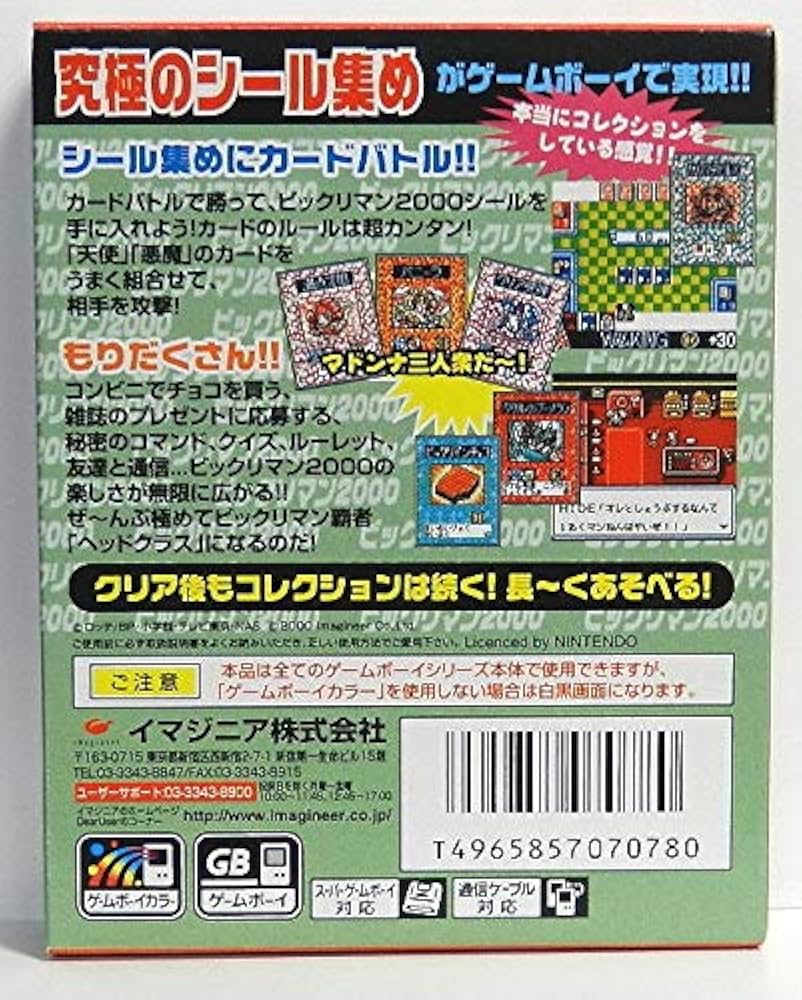 Amazon | ビックリマン2000チャージングカードGB | ゲームソフト