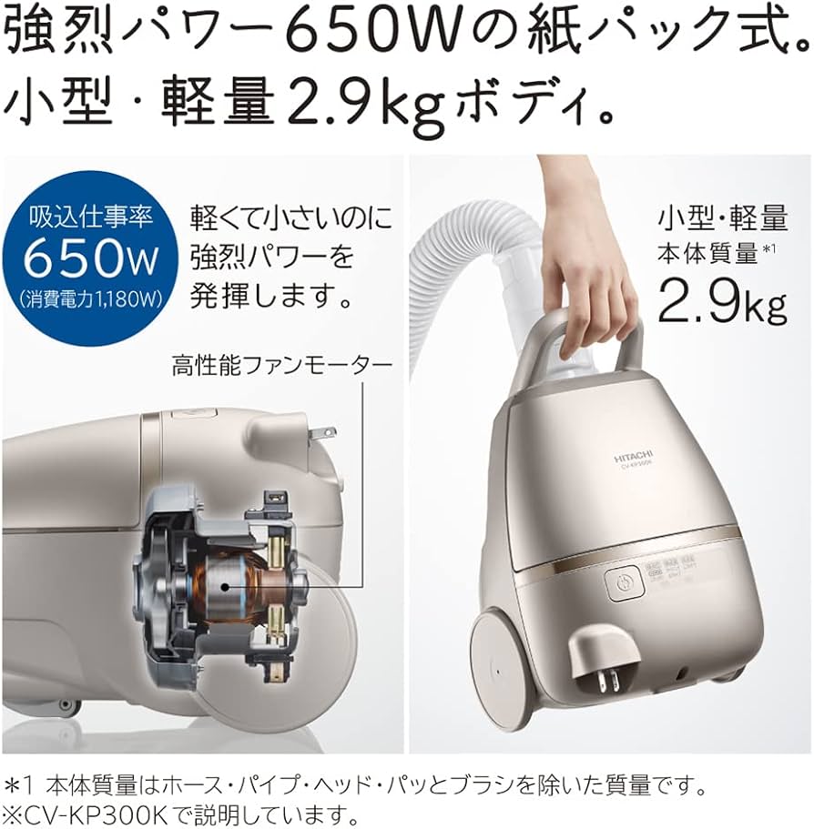 Amazon.co.jp: 日立 掃除機 紙パック式 CV-KP300K N ライトゴールド