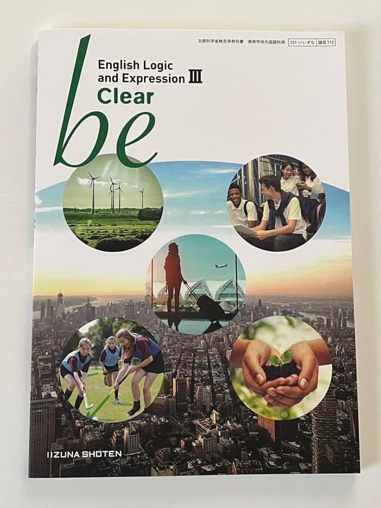 Amazon.co.jp: 令和6年版be Clear いいずな 論理表現 高等学校 英語