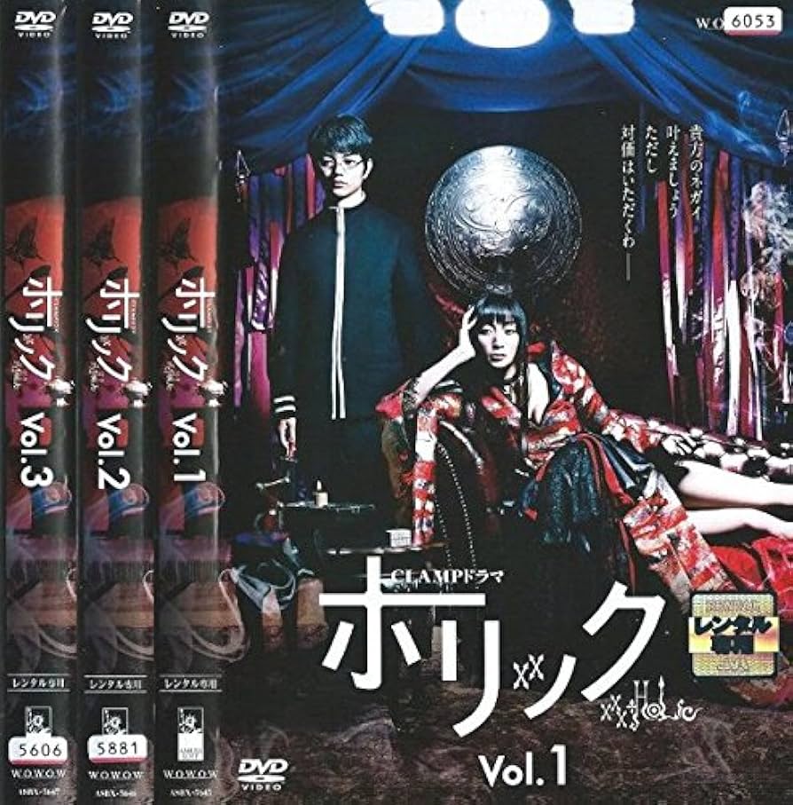 Amazon.co.jp: CLAMPドラマ ホリック xxxHOLiC 全3巻 [レンタル落ち