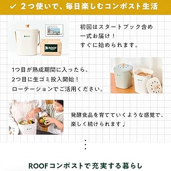 Amazon.co.jp: 【公式・発酵基材付】ROOF コンポスト (ホワイト) 公式