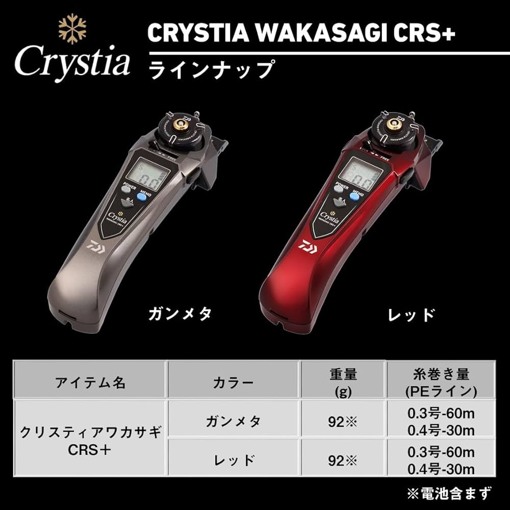 Crystia SRⅡ 2台 おまけつき 【公式通販】