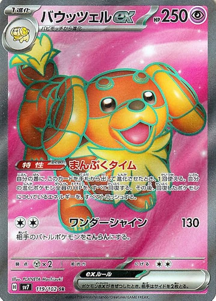 バウッツェルex SAR SV7 ステラミラクル リーフィアex バウッツェルex