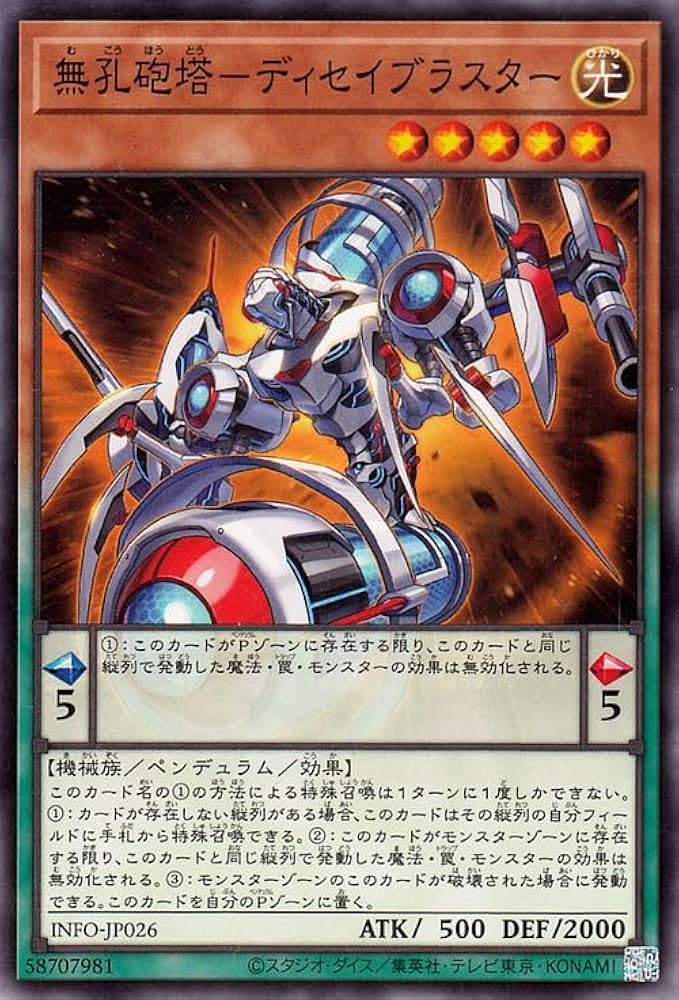 Amazon.co.jp: 遊戯王カード 無孔砲塔－ディセイブラスター(ノーマル
