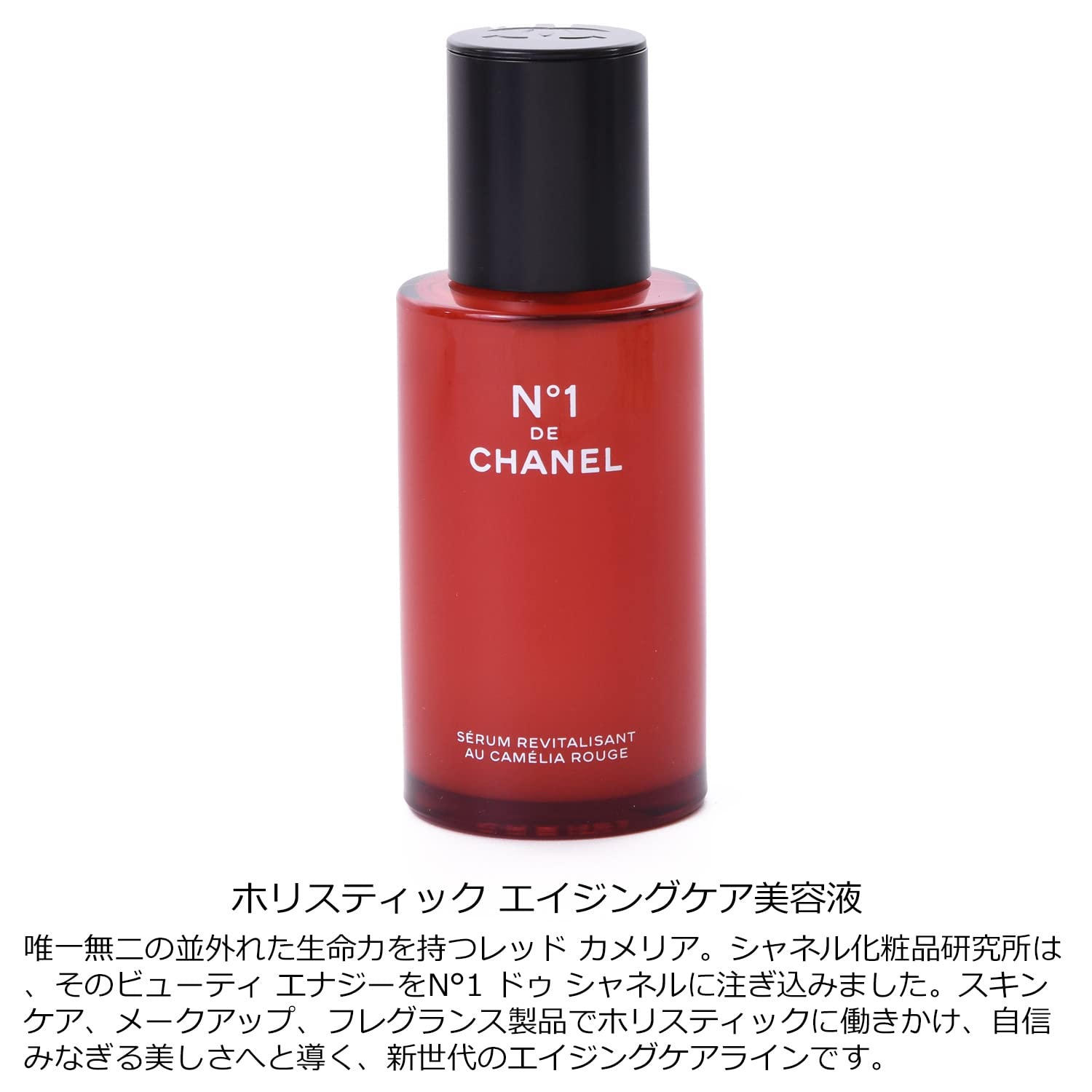 Amazon.co.jp: [セット品] CHANEL シャネル セラム N°1 ドゥ シャネル