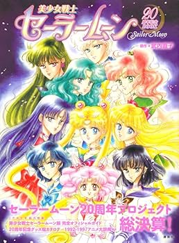 Sailor Moon 20th Anniversary BOOK All about Sailor Moon Anime