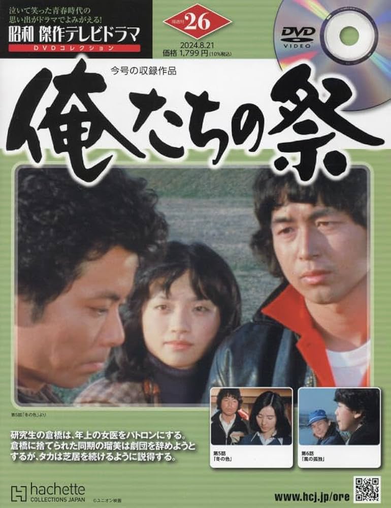 Amazon.co.jp: 昭和傑作テレビドラマDVDコレクション (26) 2024年 8/21