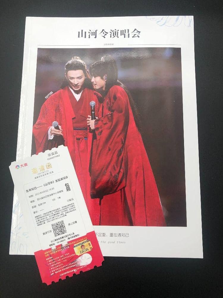 Amazon.co.jp: 山河令 コンサート 公式写真集張哲瀚 龔俊 チケット付き