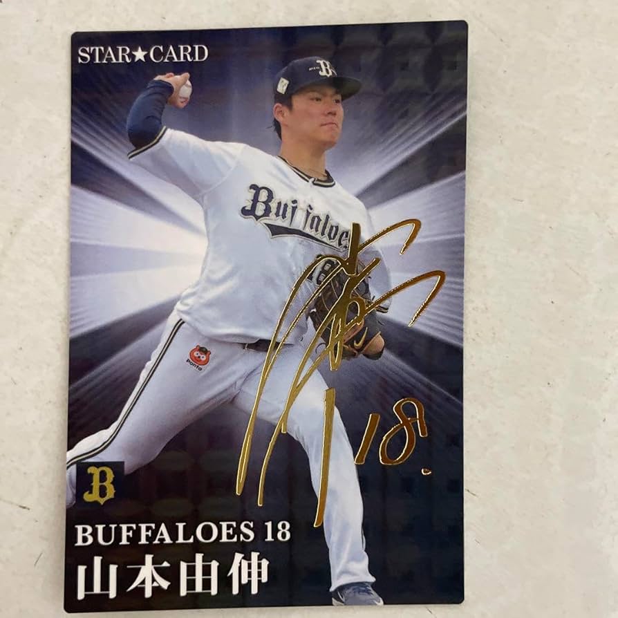 Amazon.co.jp: カルビープロ野球チップスカード 山本由伸サイン入り
