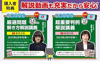 みんなが欲しかった! 社労士の直前予想模試 2024年度版 [予想問題2回分