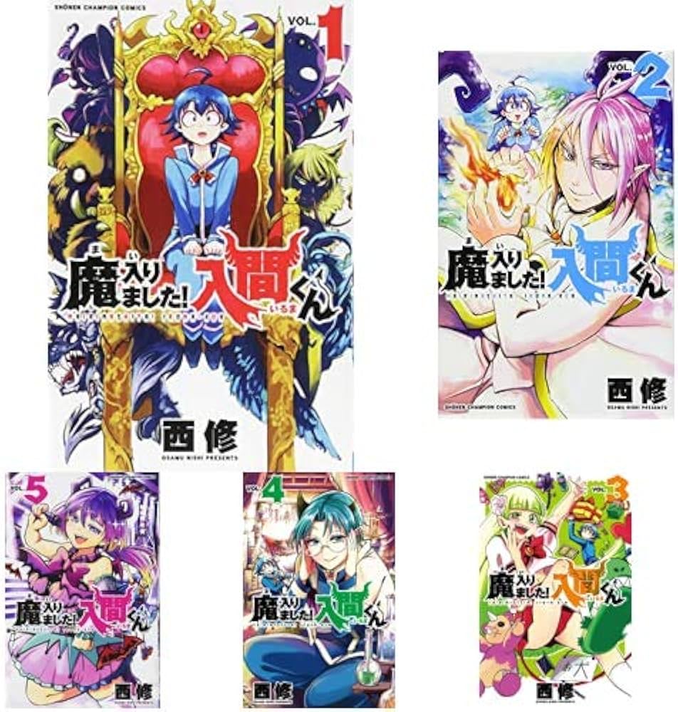 魔入りました!入間くん 1-20巻 新品セット | 西修 |本 | 通販 | Amazon