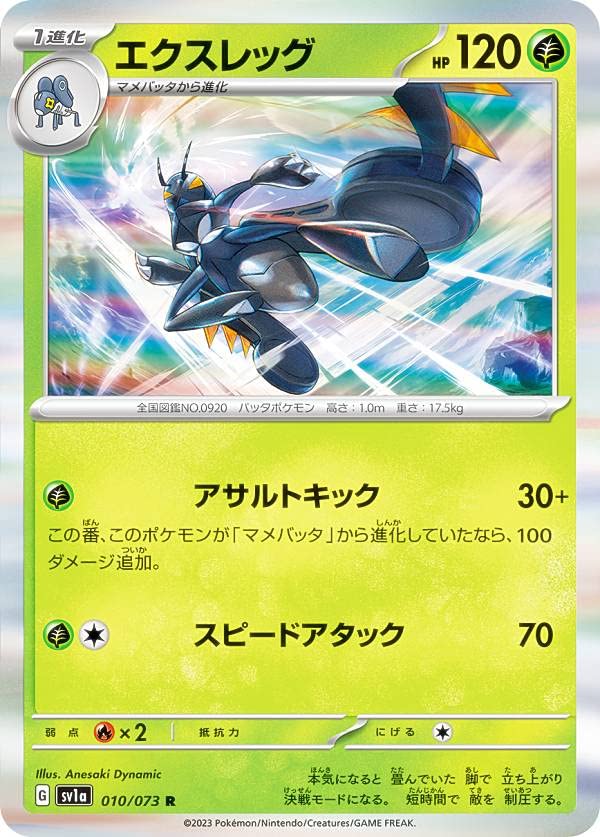 Amazon.co.jp: ポケモンカードゲーム SV1a 010/073 エクスレッグ 草 (R