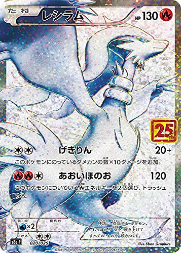 Amazon.co.jp: ポケモンカードゲーム S8a-P 020/025 レシラム 炎