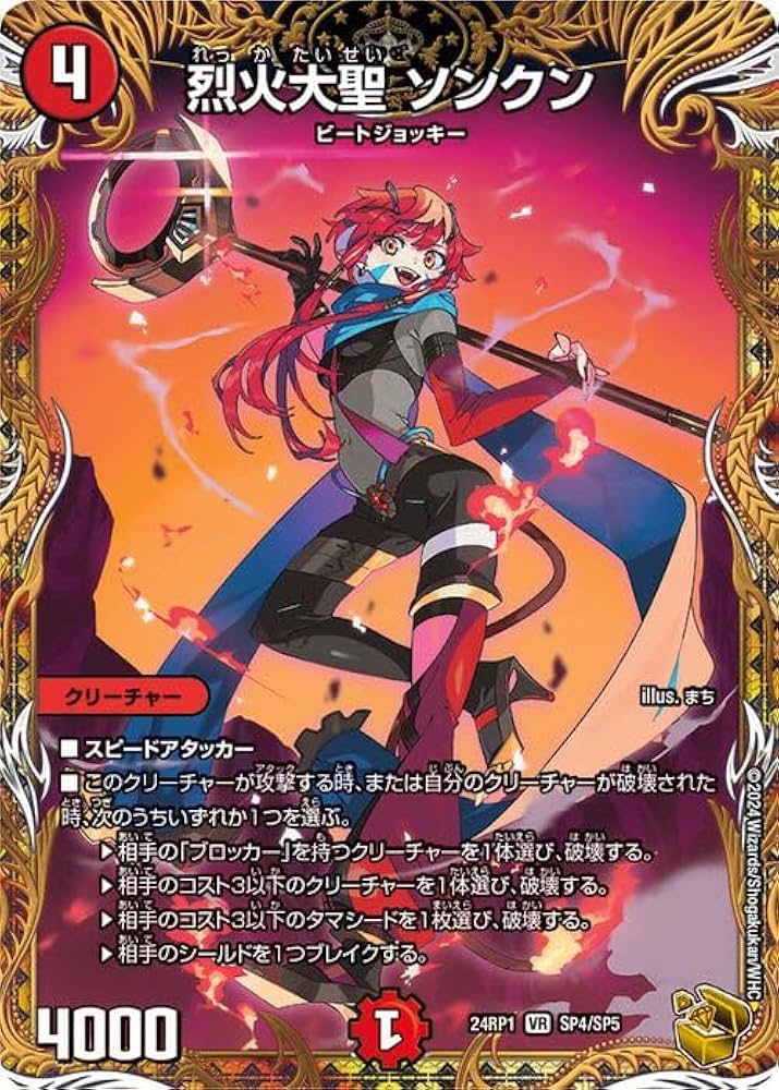 Amazon.co.jp: デュエマ 王道篇 烈火大聖 ソンクン(金トレジャー