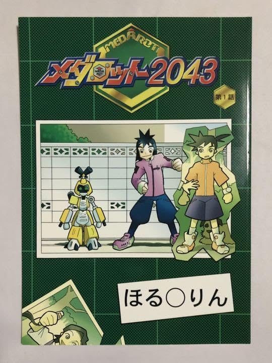 Amazon.co.jp: メダ2043 メダロット2043 4冊セット ジャンク : おもちゃ