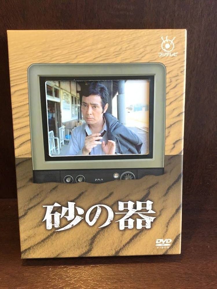 Amazon.co.jp: 砂の器 [DVD] / 仲代達矢, 田村正和 : おもちゃ
