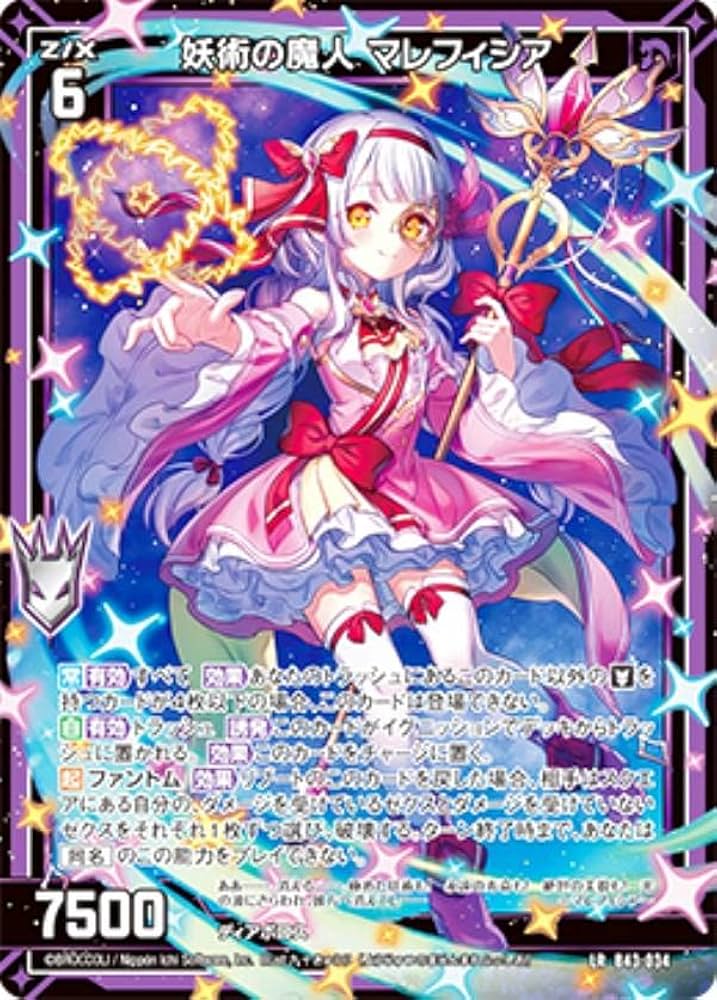 Amazon.co.jp: ゼクス Z/X B43-034 妖術の魔人 マレフィシア (LR