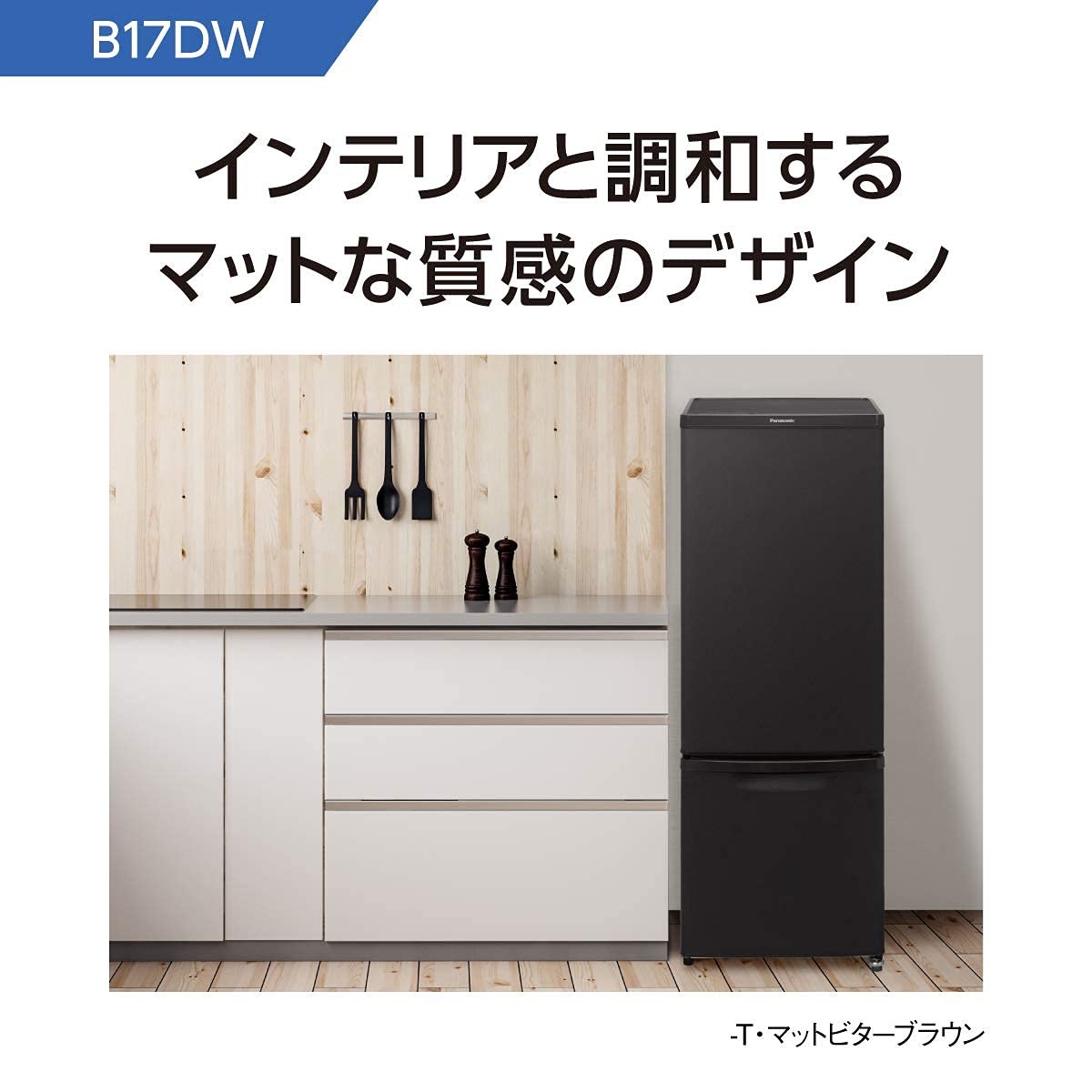 Amazon.co.jp: パナソニック 冷蔵庫 2ドア 168L 自動霜取り マット