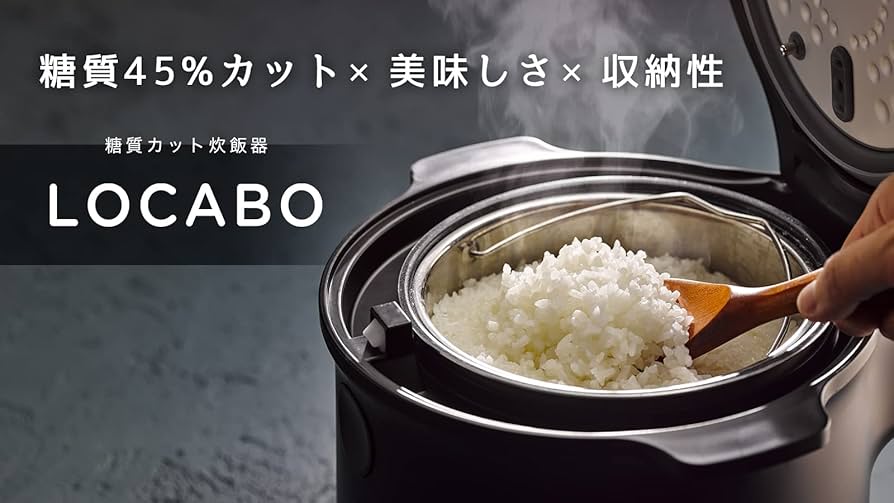 Amazon | LOCABO（ロカボ） 糖質カット炊飯器 LOCABO (ブラック