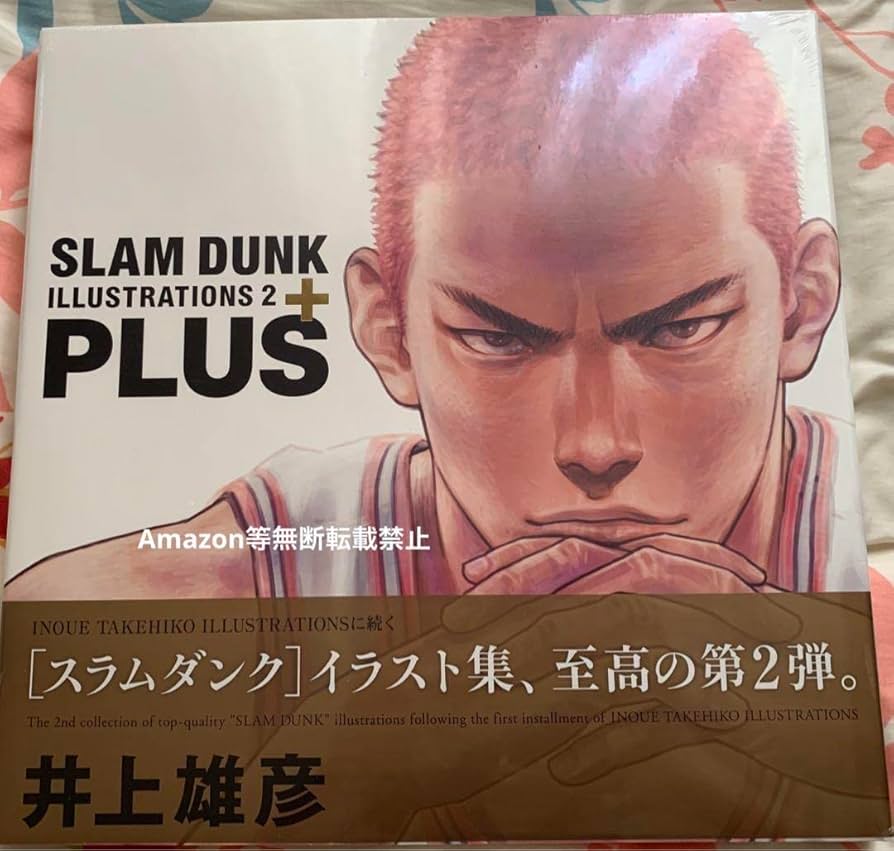 Amazon.co.jp: SLAM DUNK スラムダンク 画集 イラスト集 井上雄彦