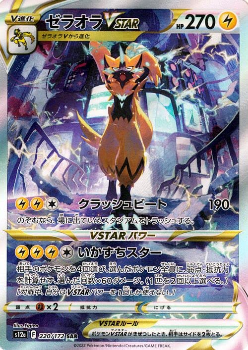 Amazon.co.jp: ポケモンカードゲーム ソード＆シールド s12a ハイ