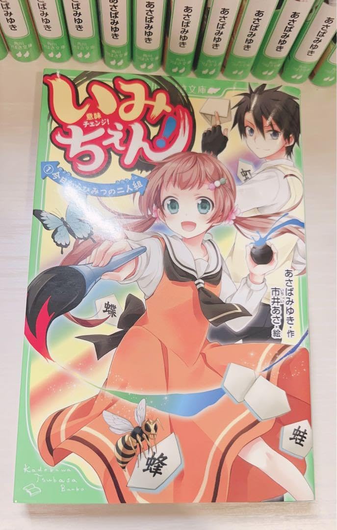 Amazon.co.jp: いみちぇん！ 1巻〜19巻 全巻セット まとめ売り 角川