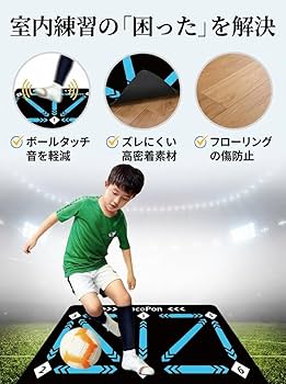 Amazon.co.jp: CocoPon サッカーマット トレーニング 室内練習 防音