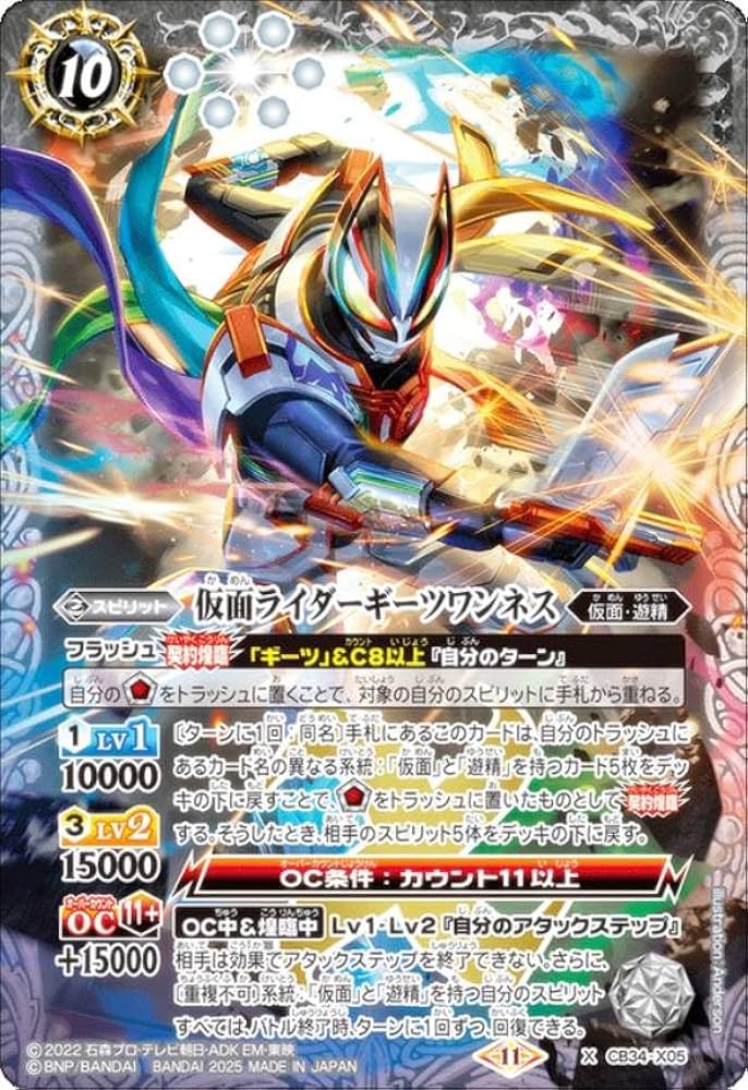 Amazon.co.jp: バトルスピリッツ CB34-X05 ギーツワンネス (Xレア