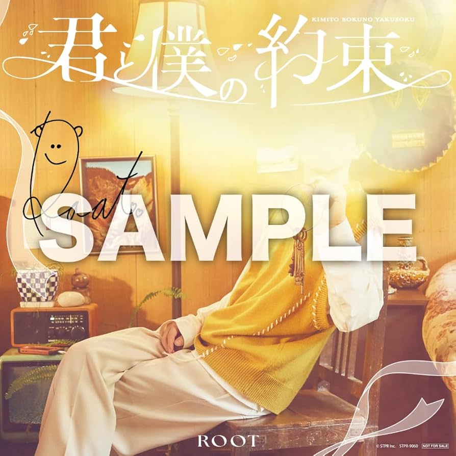 Amazon.co.jp: るぅと, るぅと, 複数 : 【Amazon.co.jp限定】君と僕の