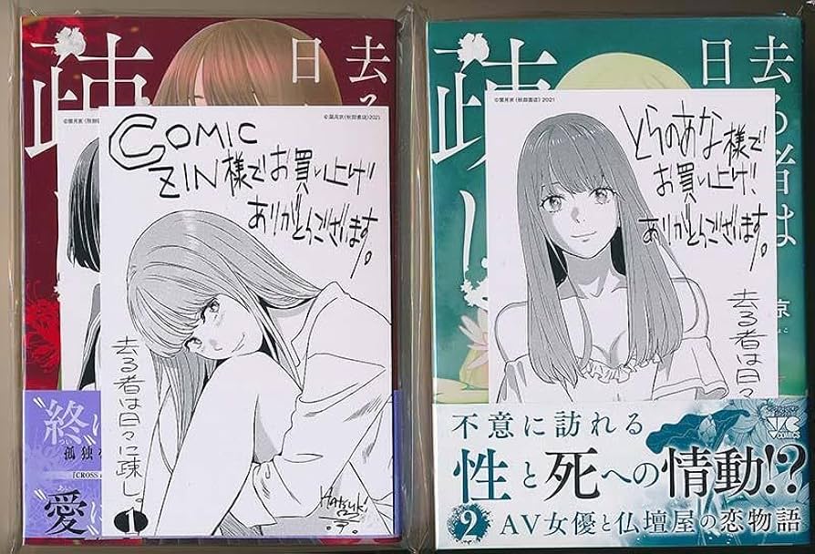 Amazon.co.jp: 特典7点付き 葉月京 去る者は日々に疎し 1-6巻 : おもちゃ