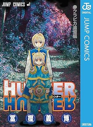 Amazon.co.jp: HUNTER×HUNTER モノクロ版 36 (ジャンプコミックス