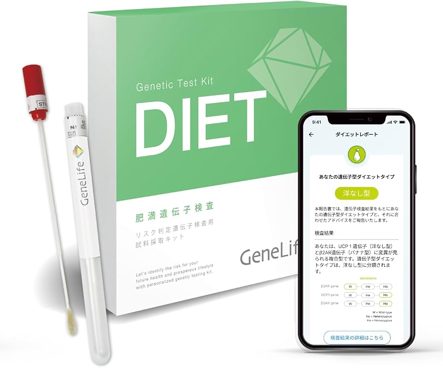 Amazon | GeneLife DIET 肥満遺伝子検査キット(Web版) ダイエット法は
