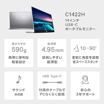 Amazon.co.jp: Dell C1422H 14インチ ポータブルモニター (3年間交換