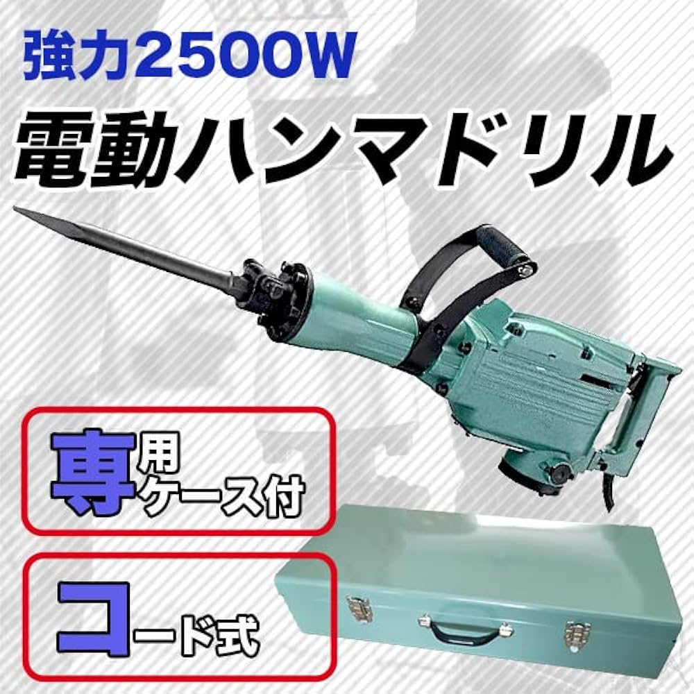 Amazon | 強力 1400W 電動ハンマドリル はつり 1400回転 斫り 建築