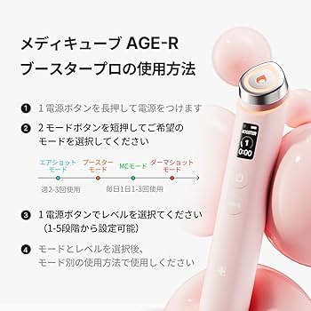 Amazon.co.jp: メディキューブ AGE-Rブースタープロ ピンク 1日5分韓国