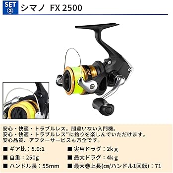 Amazon | シマノで揃えるルアー釣りセット ルアーマチックS86ML+FX2500